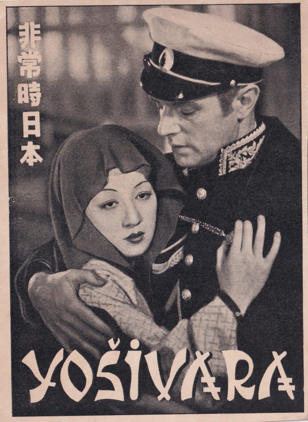 Obrázek z filmu Yošivara, první polovina 20.stol.